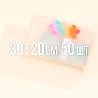 Пакет слайдер матовий 300x200 мм 50 шт.