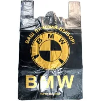 Пакет майка BMW (440+95x2)x750 мм 50 шт.