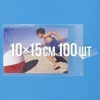 Поліпропіленовий пакет з липким клапаном 100x150 мм 100 шт.