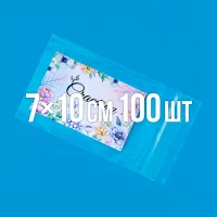 Поліпропіленовий пакет з липким клапаном 70x100 мм 100 шт.