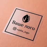 Прозора квадратна наклейка з логотипом 40 мм, друк чорним