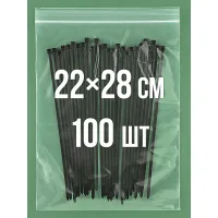 Zip-пакет 220x280 мм 100 шт.