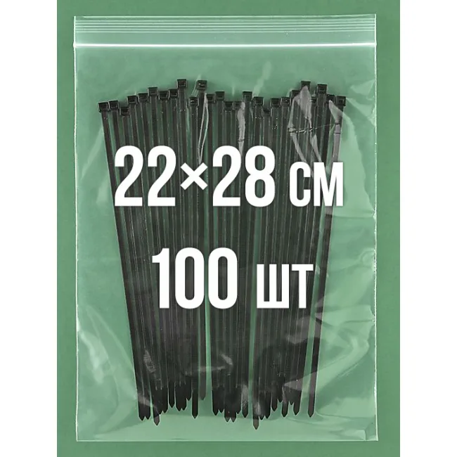 Zip-пакет 220x280 мм 100 шт. — 1