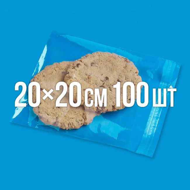 Поліпропіленовий пакет з липким клапаном 200x200 мм 100 шт. — 1