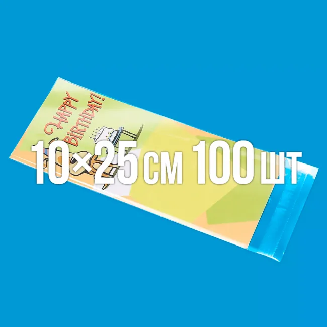 Полипропиленовый пакет с липким клапаном 100x250 мм 100 шт. — 1