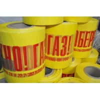 Стрічка сигнальна «Обережно, газ!»
