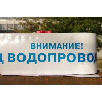 Стрічка сигнальна «Увага, водопровід!»