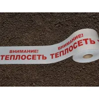 Стрічка сигнальна «Увага тепломережа!»