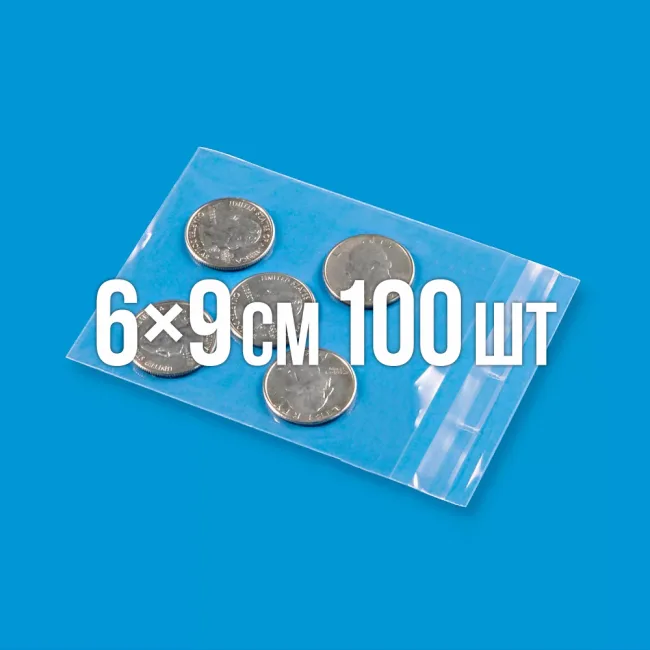 Полипропиленовый пакет с липким клапаном 60x90 мм 100 шт. — 1