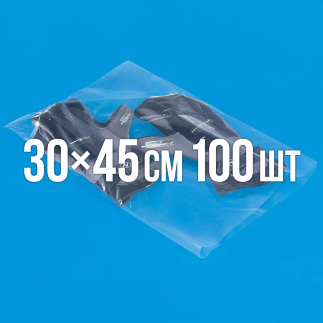 Полипропиленовый пакет универсальный 300x450 мм 100 шт. — 1