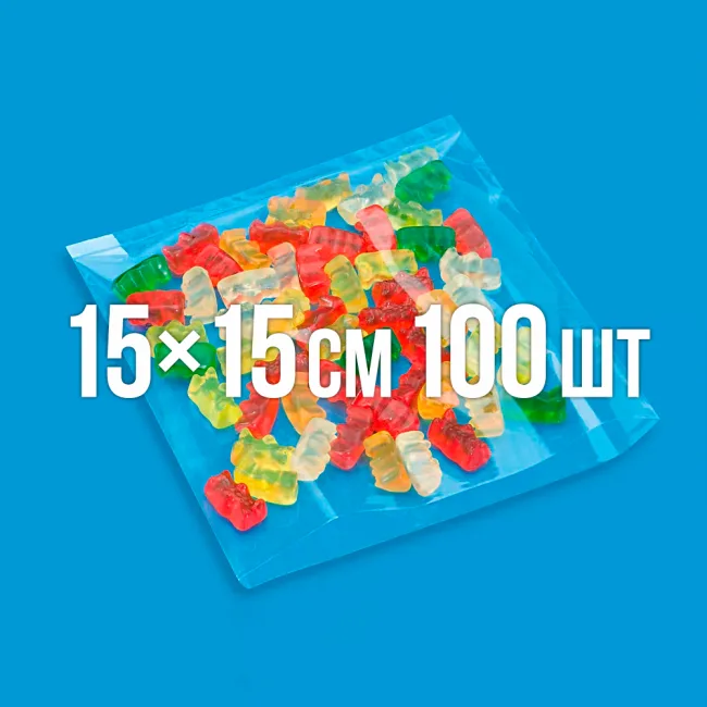Полипропиленовый пакет универсальный 150x150 мм 100 шт. — 1