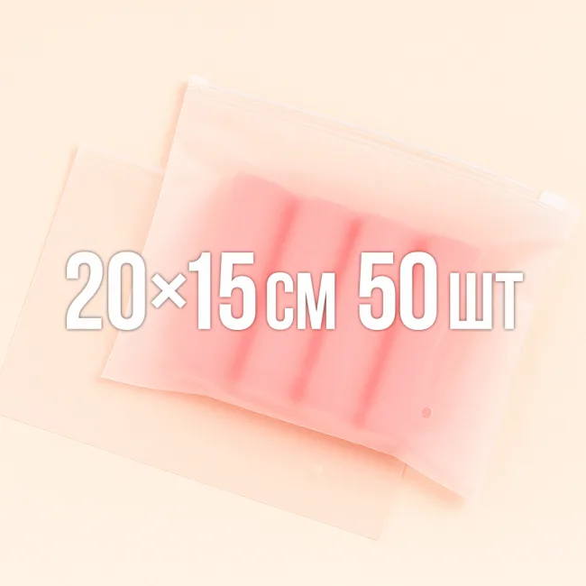 Пакет слайдер матовий 200x150 мм 50 шт. — 1