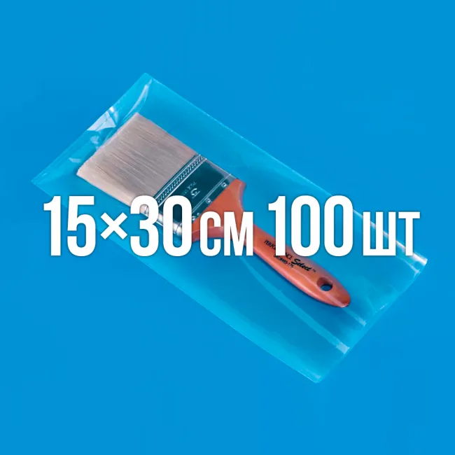 Полипропиленовый пакет универсальный 150x300 мм 100 шт. — 1