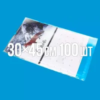 Полипропиленовый пакет с липким клапаном 300x450 мм 100 шт.